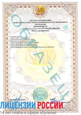 Образец сертификата соответствия (приложение) Урай Сертификат OHSAS 18001